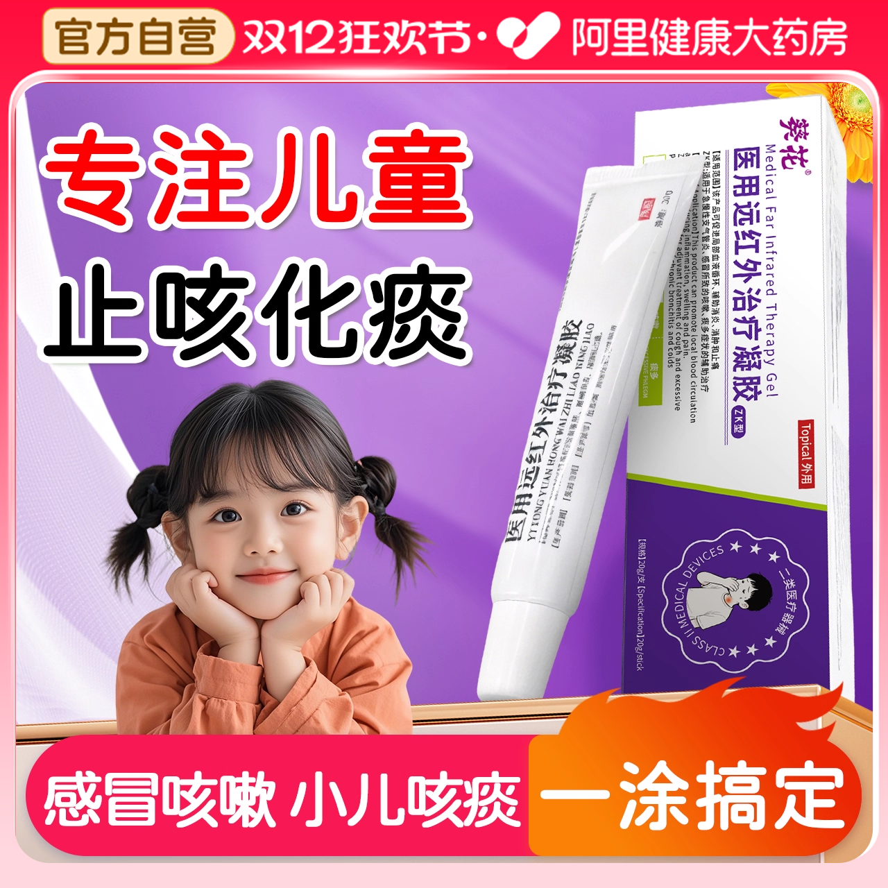小儿咳嗽远红外止咳化痰贴儿童咽喉咙干痒支气管炎止咳清肺化痰药