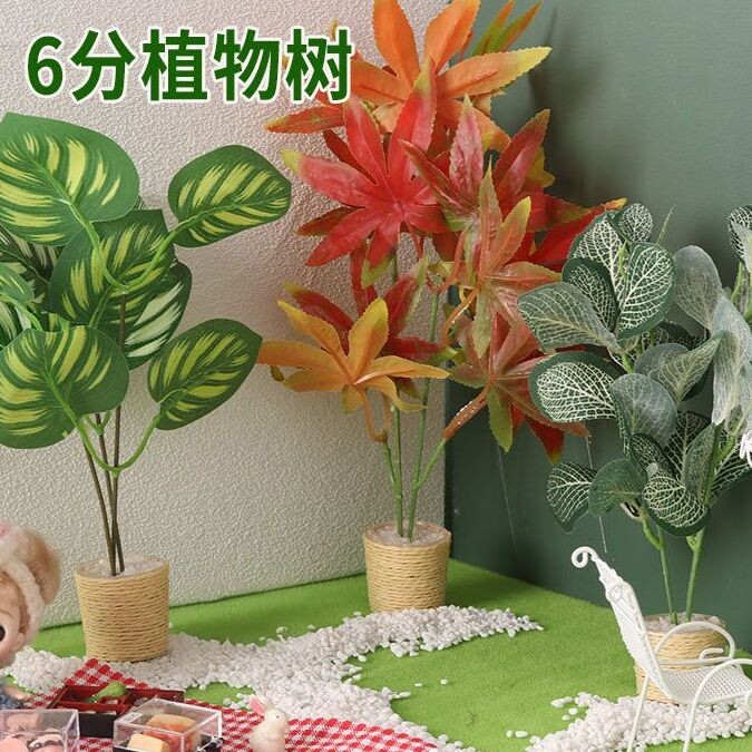微缩食玩6分bjd植物树摆件bjd娃娃屋dollhouse过家家场景diy盆栽