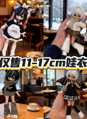 8分bjd12分ob11娃衣11-17cm阿巳体出逃体可动人偶男女娃娃衣服裙