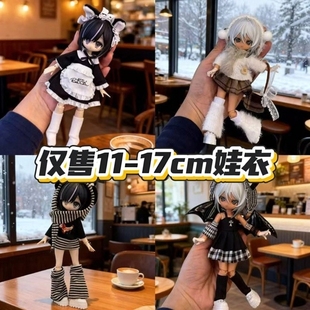 8分bjd12分ob11娃衣11-17cm阿巳体出逃体可动人偶男女娃娃衣服裙