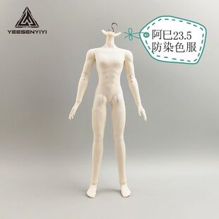 阿巳23.5连体防染色服1/8素体8分BJD肉色打底衣服OB24高弹娃衣