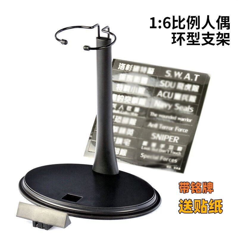 塑胶1/6地台 带铭牌送贴纸12寸关节人偶娃娃1/6兵人配件环型支架