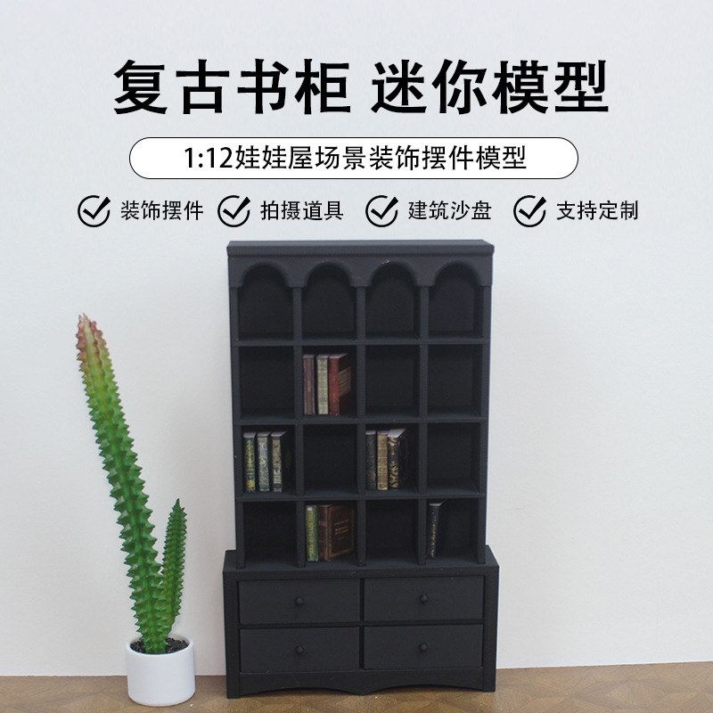 1:12娃娃屋dollhouse迷你家具场景模型微缩复古书柜迷你收纳柜子