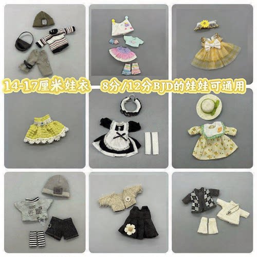 14-17厘米娃娃可爱卡通娃衣bjd8分12分OB11素体换装GSC粘土人可穿