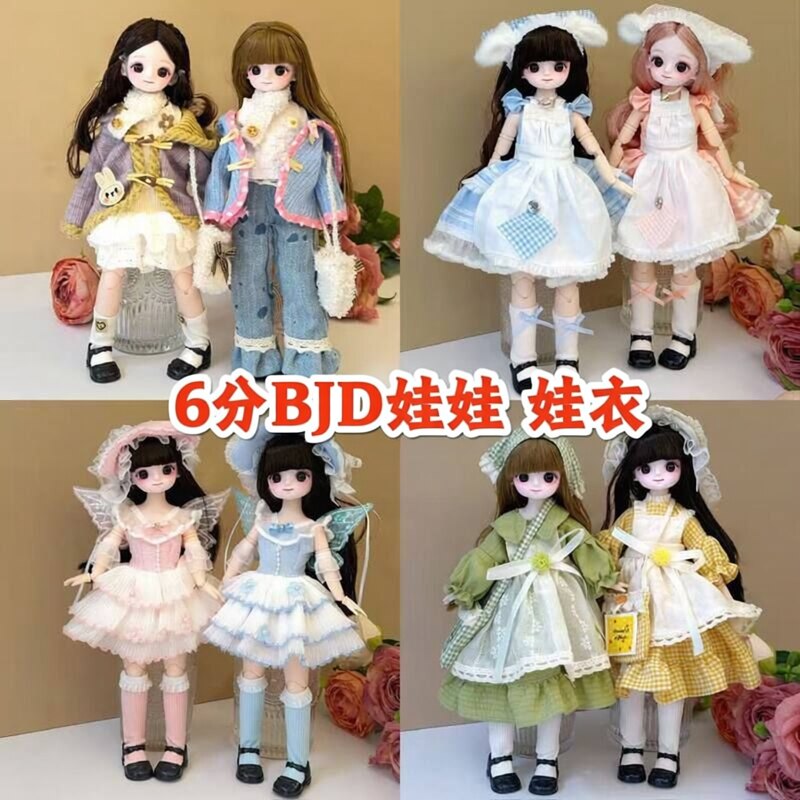 12寸可爱娃娃30厘米换装6分BJD关节人偶洋娃娃娃衣套装女孩潮玩具