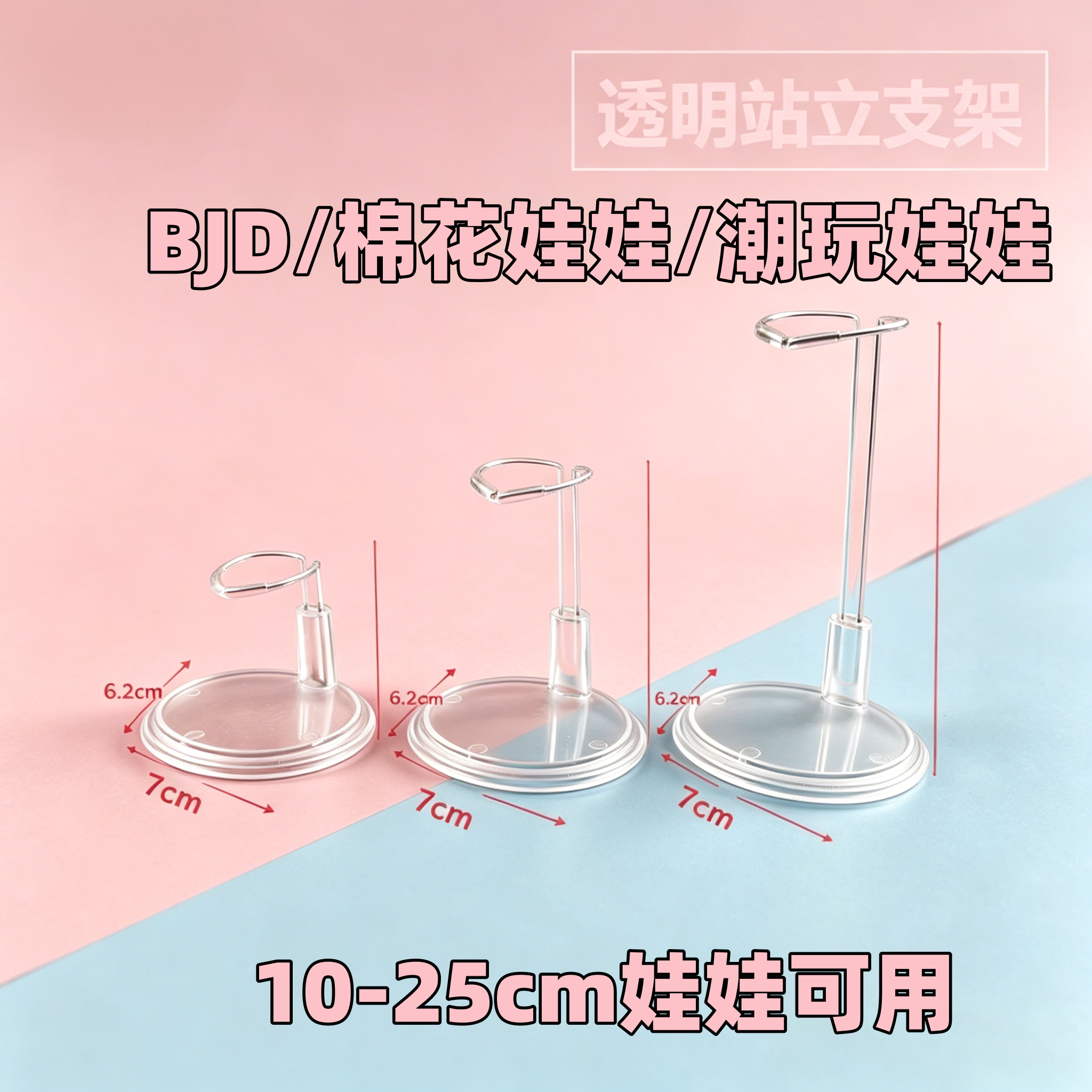 雾岛bjd娃娃透明站立支架10-25cm棉花娃娃玩偶展示支撑架底座配件图片