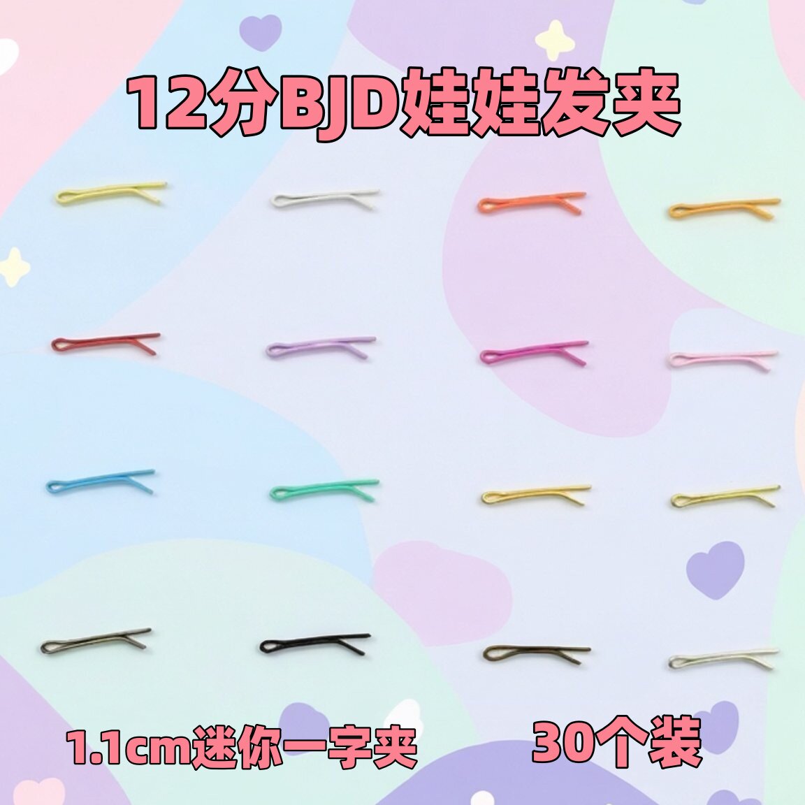 雾岛12分BJD娃娃用1.1cm迷你一字夹领带夹发夹辅料娃发饰diy配件