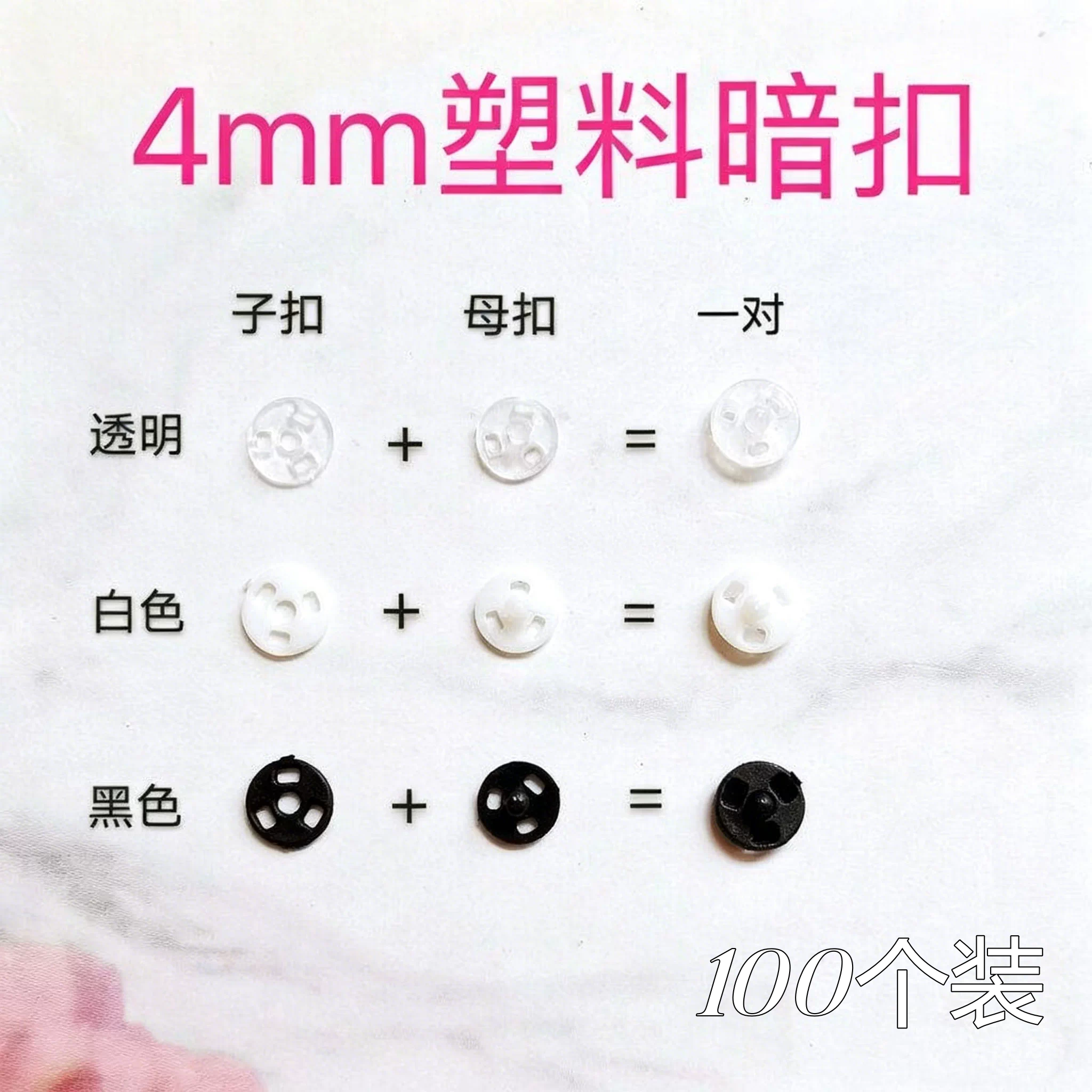 4mm迷你暗扣塑料子母扣按扣小号掀扣娃娃扣子bjd娃衣纽扣隐形扣子