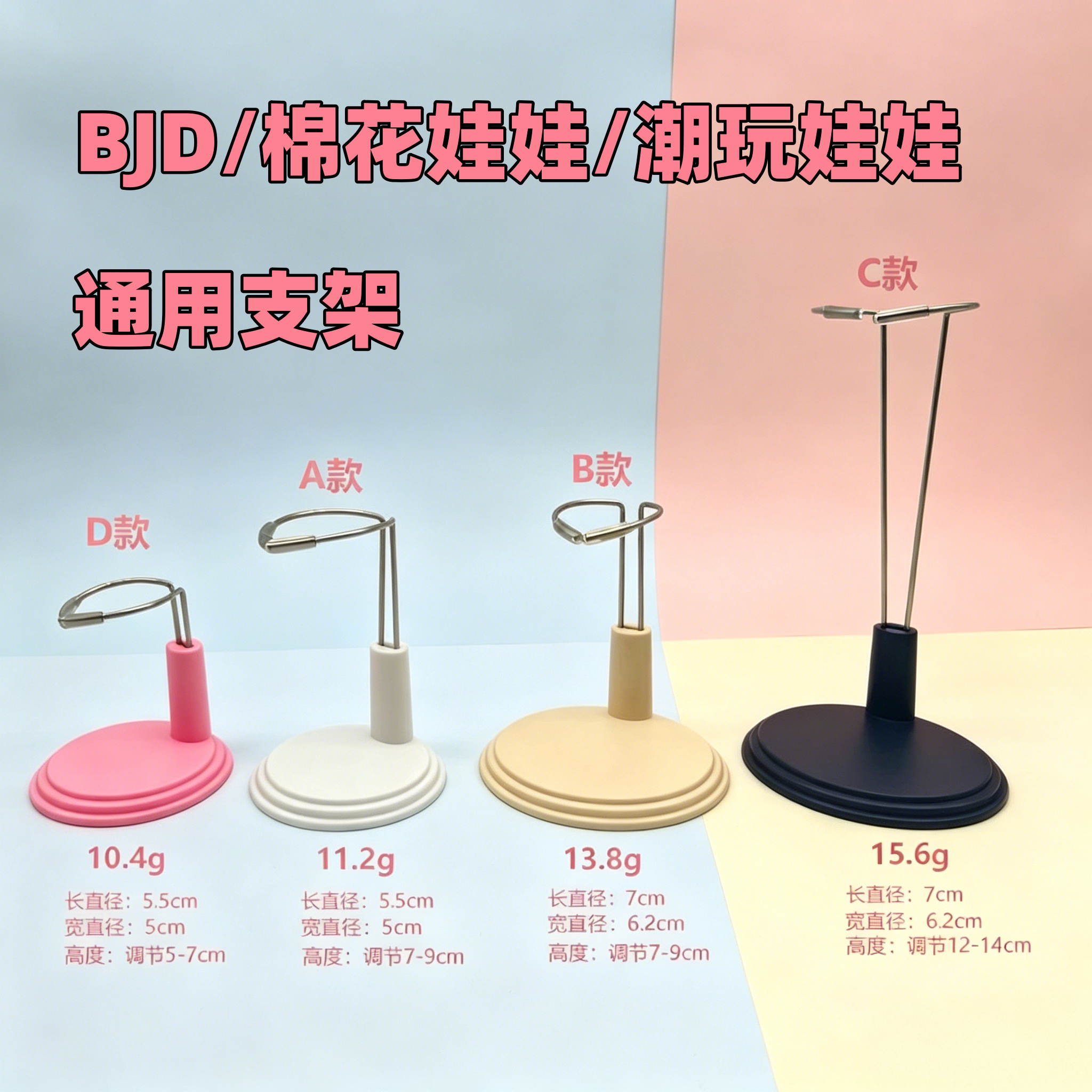 bjd娃娃站立支架可升降支撑适用架10-25cm棉花娃娃玩偶底座支架子图片