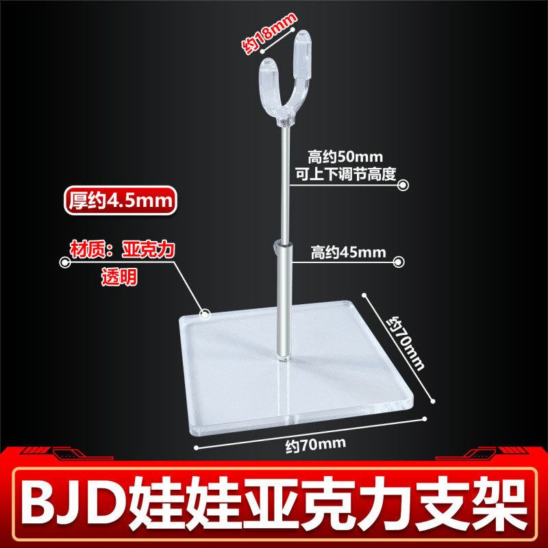 雾岛BJD/OB11az妖精体卡裆部支撑架娃娃站立支架透明亚克力可升降图片