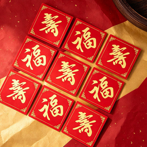 红色中式老人祝寿福寿蛋糕插牌