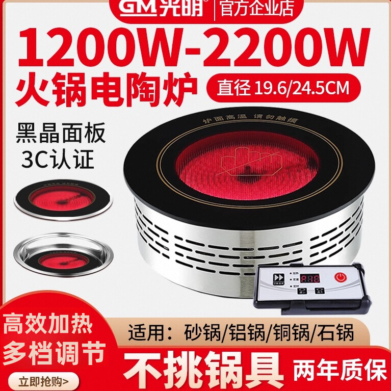 光明小型火锅电陶炉圆形嵌入式商用1200W一人一锅砂锅光波炉1500W