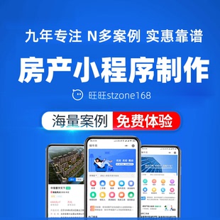 房产小程序楼盘小程序中介新房二手房租房小程序制作开发系统源码
