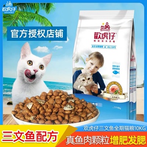 欢虎仔猫粮10kg全猫期三文鱼深海鱼英短猫粮成猫幼猫粮猫主粮猫咪