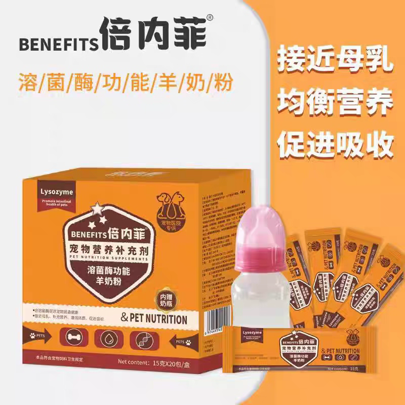 倍内菲犬猫羊奶粉猫狗益生菌营养膏泪痕清化毛爆毛发腮补血钙保健