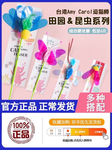 逗猫棒猫玩具AmyCanol逗猫棒