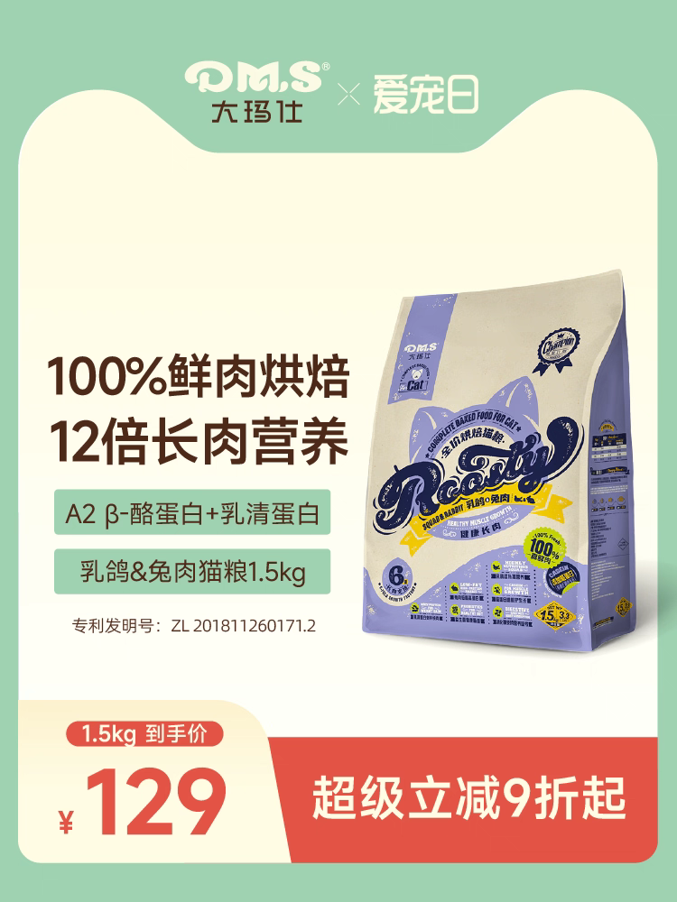 DMS大玛仕全价低温烘焙猫粮兔肉乳鸽营养成猫幼猫全期通用粮,宠物/宠物食品及用品,猫全价冻干粮,淘宝优惠券,粉丝福利购,淘宝优惠卷