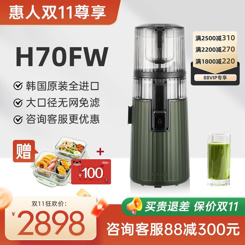 新款惠人原汁机H70FW榨汁分离