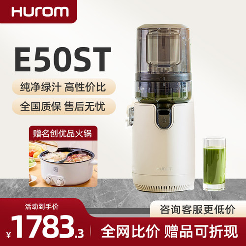 【政府补贴15%】惠人原汁机E50ST
