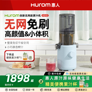 惠人原汁机H310A无网多功能小型家用汁渣分离榨汁机韩国原装 进口