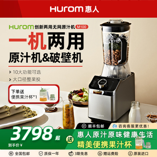 惠人破壁原汁机M100榨渣分离二合一大容量料理豆浆机韩国原装 进口