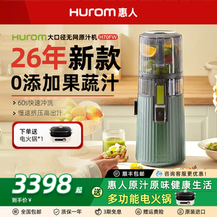 惠人原汁机榨汁机无网大口径家用果汁机汁渣分离家用进口H70FW
