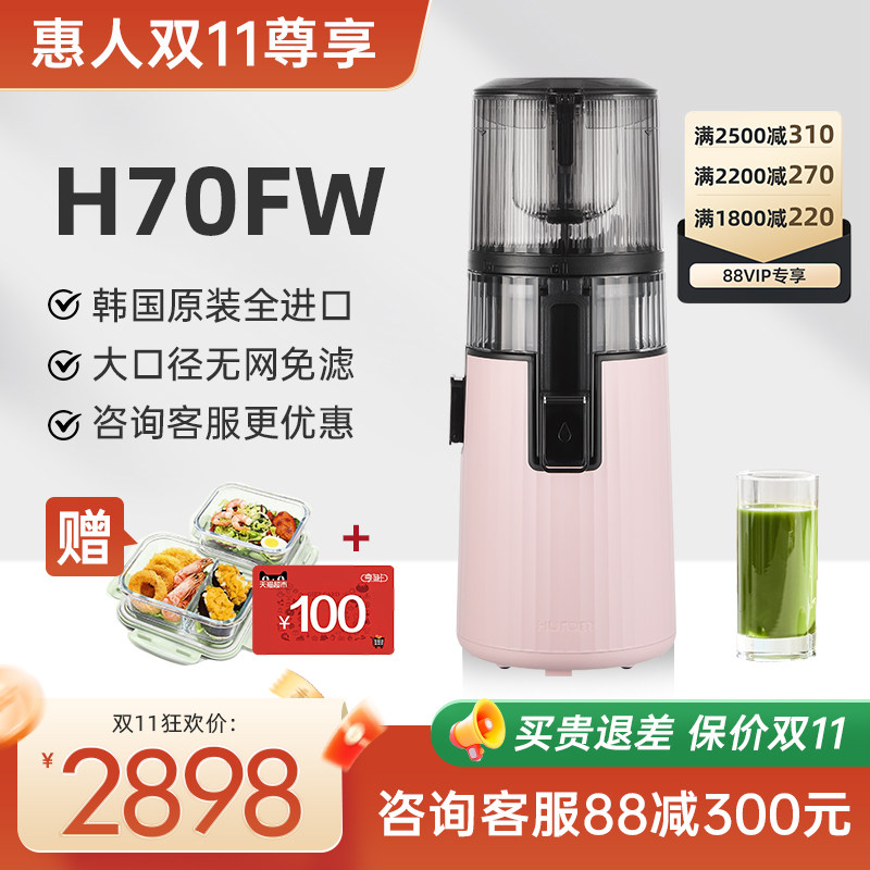 惠人榨汁机原汁机汁渣分离H70FW
