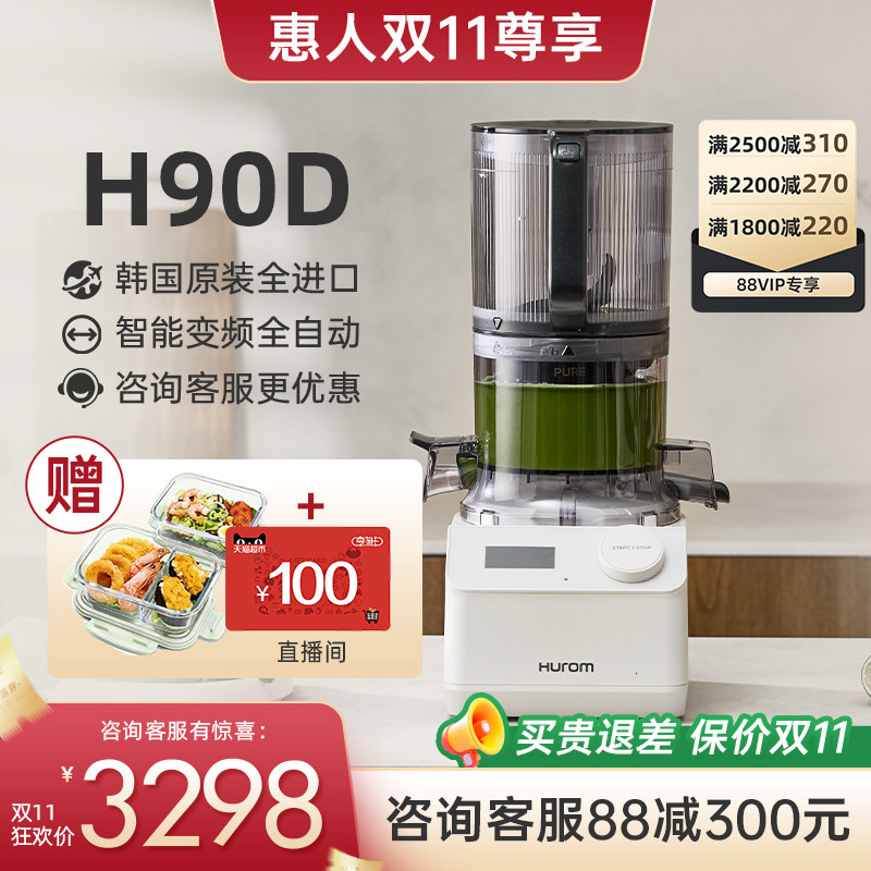 惠人26年新款智能H90D榨汁原汁机