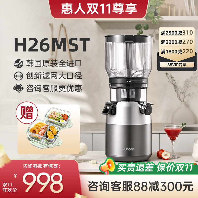 hurom惠人新款榨汁机原汁机小型家用渣汁分离全自动多功能果汁机