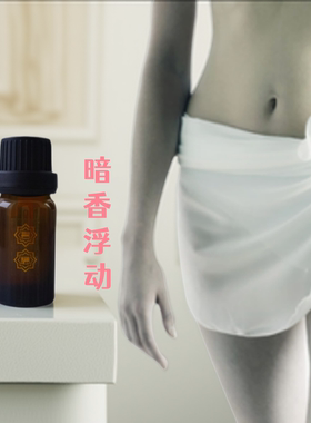 女性私处保养精油纯植物私处护理