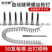 链带螺丝钉枪钉 修自动连发打螺钉石膏板 自动送钉枪家用木工装