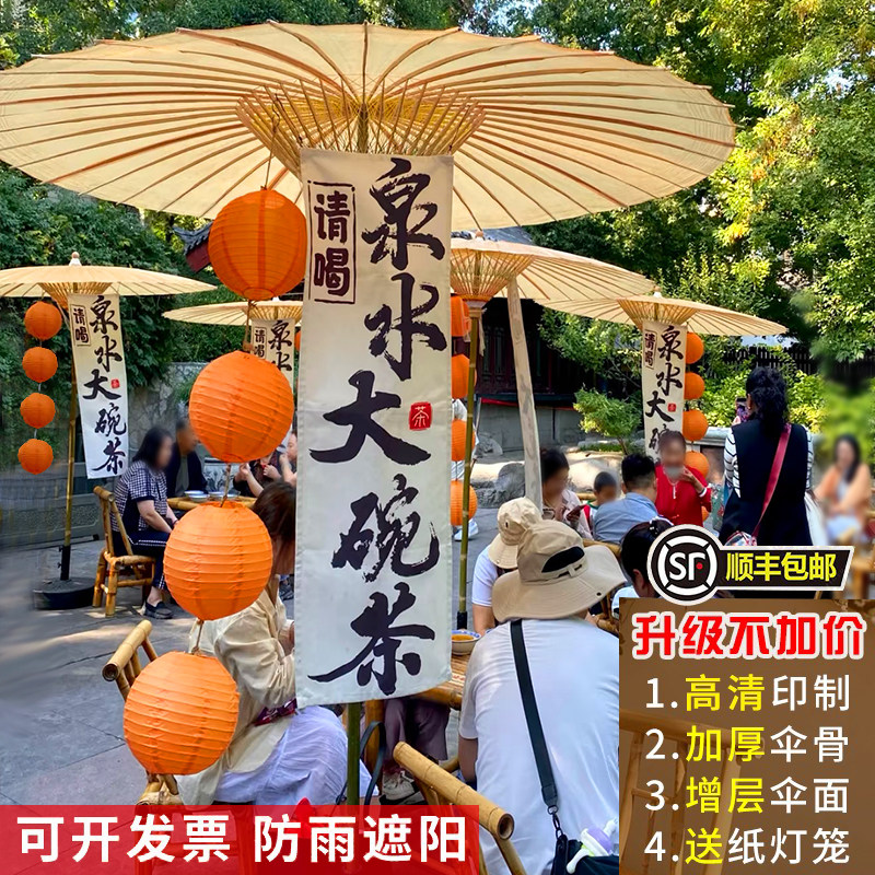 围炉煮茶伞户外大油纸伞梦华录茶舍同款道防水满穿中式庭院遮阳伞