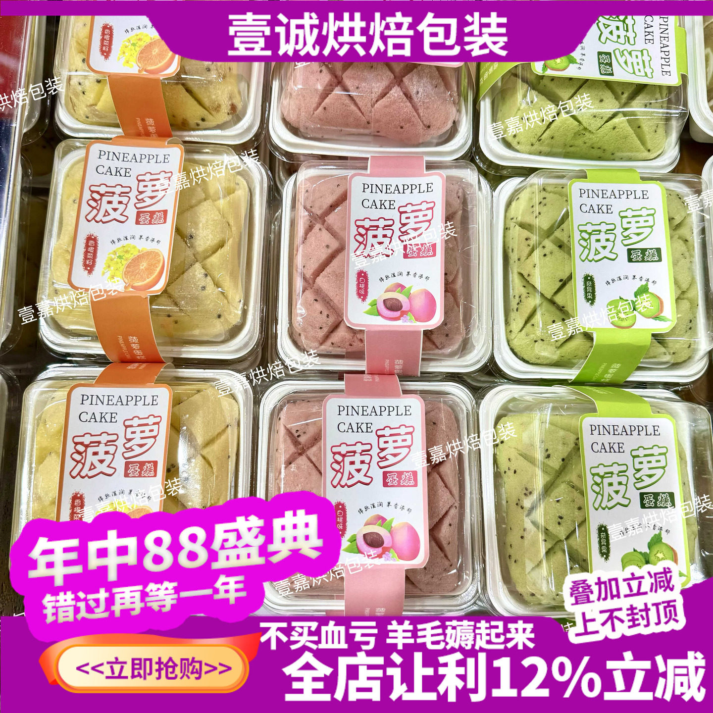烘焙包装菠萝蛋糕白桃味奇异果香橙菜籽乳酪包吸塑防雾西点甜品盒