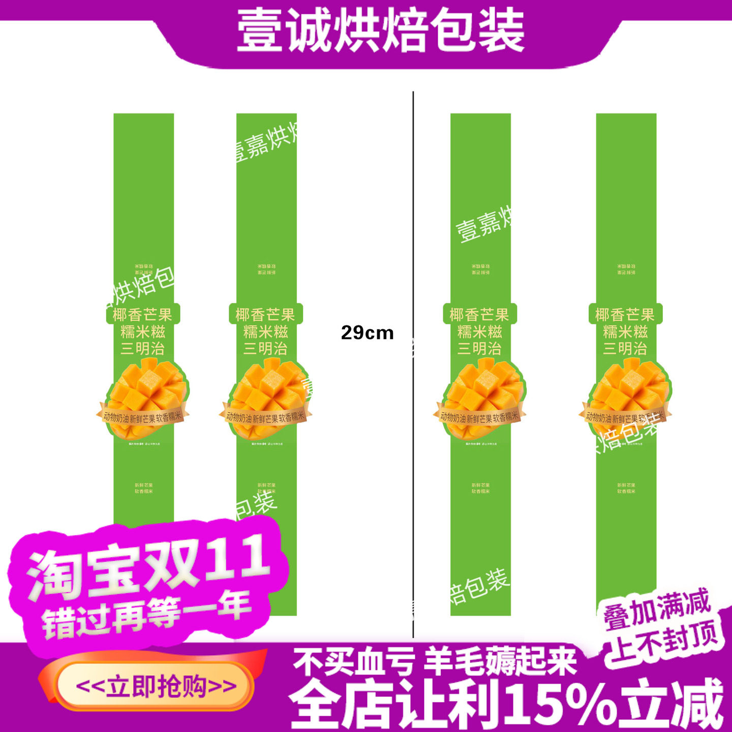 烘焙椰香芒果糯米糍三明治不干胶贴纸封面长条形烘焙标签封口贴