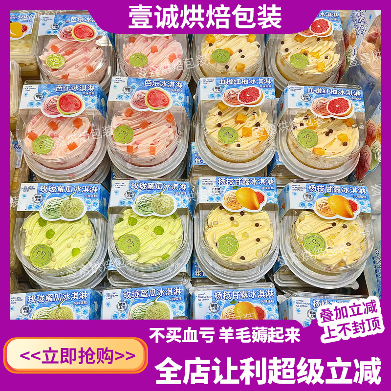 烘焙包装网红新款杨枝甘露芭乐蜜瓜血橙口味冰淇淋蛋糕防雾蛋糕盒