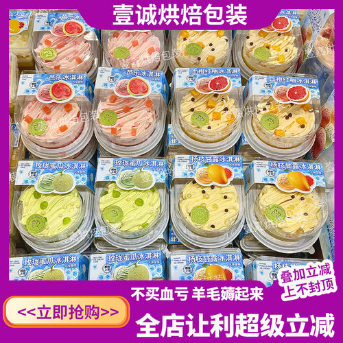 烘焙包装网红新款杨枝甘露芭乐蜜瓜血橙口味冰淇淋蛋糕防雾蛋糕盒