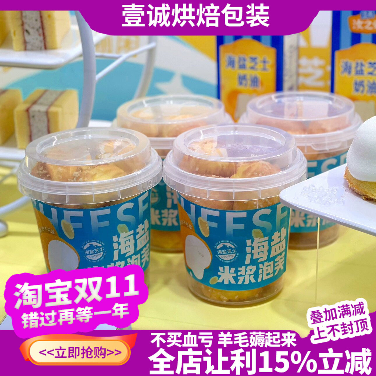 立高新品海盐米浆泡芙桶泡芙麻薯包装盒泡芙手拎桶打包盒送配方