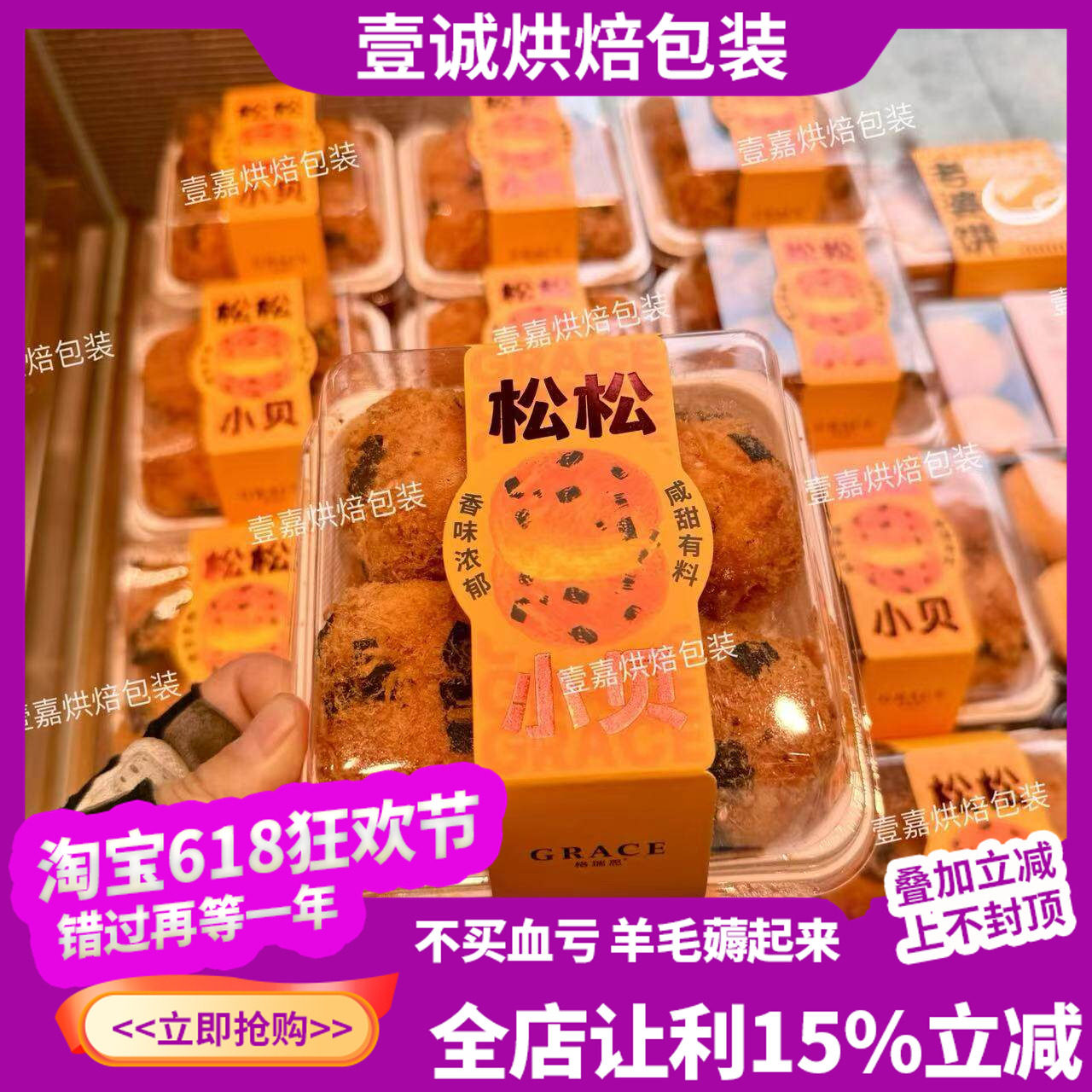烘焙包装松松小贝包装海苔肉松贝贝脆酥黑松露小贝西点防雾包装盒
