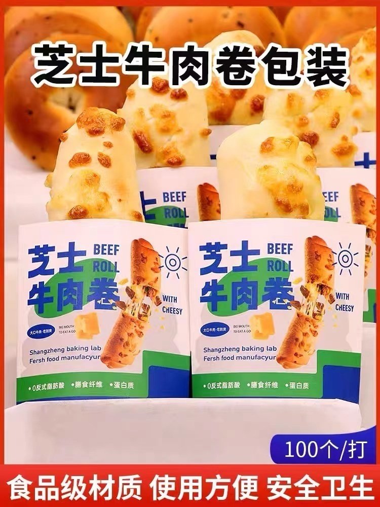 芝士牛肉卷包装袋卷边自封切片食品级烘焙面餐包西点蛋糕打包袋子,厨房/烹饪用具,点心包装盒/包装袋,淘宝优惠券,粉丝福利购,淘宝优惠卷