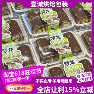 烘焙包装网红同款梦龙抹茶卷红豆巧克力榛果卷瑞士卷防雾盒包装盒