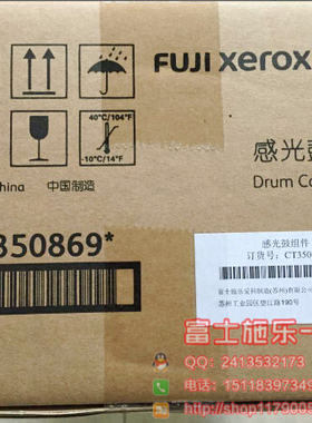 富士施乐2000 1080 1050 2050 2003感光鼓CT350869硒鼓组件 套鼓
