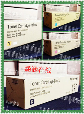施乐C3000红色粉盒 富士施乐3100黄色墨粉 施乐C4100青色碳粉盒