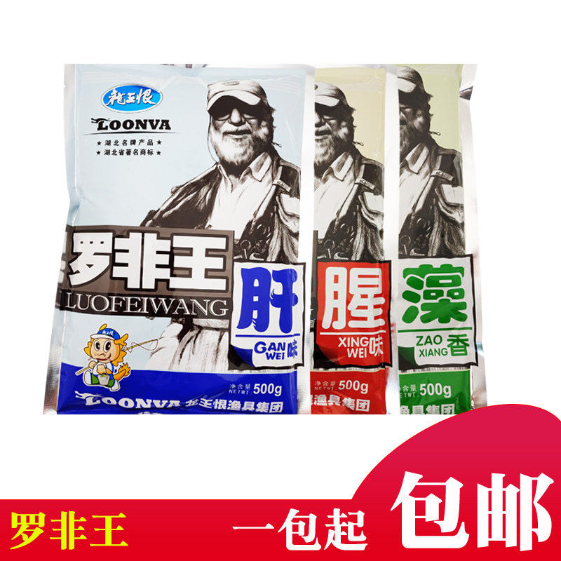 龙王恨野钓罗飞肝味鱼饵料图片