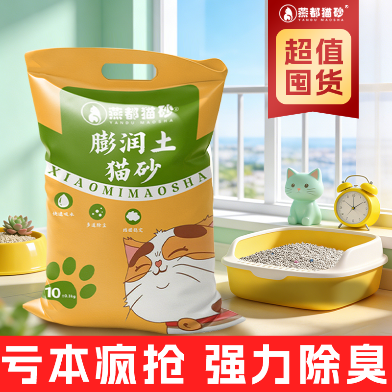 燕都猫砂膨润土猫砂包邮20公斤10kg猫沙40斤除臭低尘结团猫咪用品 - 实物图