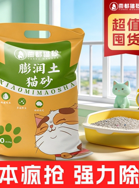 燕都猫砂膨润土猫砂包邮20公斤10kg猫沙40斤除臭低尘结团猫咪用品