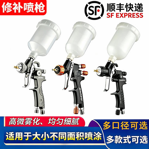 三普小型修补镀膜喷枪油漆喷漆枪