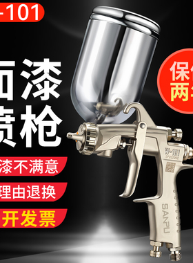原装三普W-101油漆喷枪气动喷漆工具高雾化家具漆面漆涂料喷漆枪