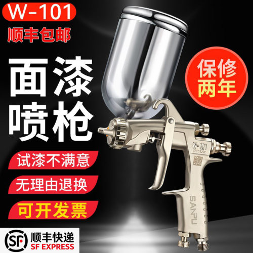 台湾三普W-101喷枪水性漆喷漆枪