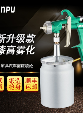 原装三普R-101油漆喷枪W-101上下壶高雾化汽车家具工业油漆喷漆枪