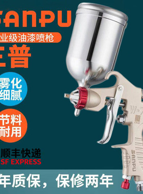 原装三普W-71油漆喷枪家具木器工业喷漆高雾化W77气动油漆喷漆枪